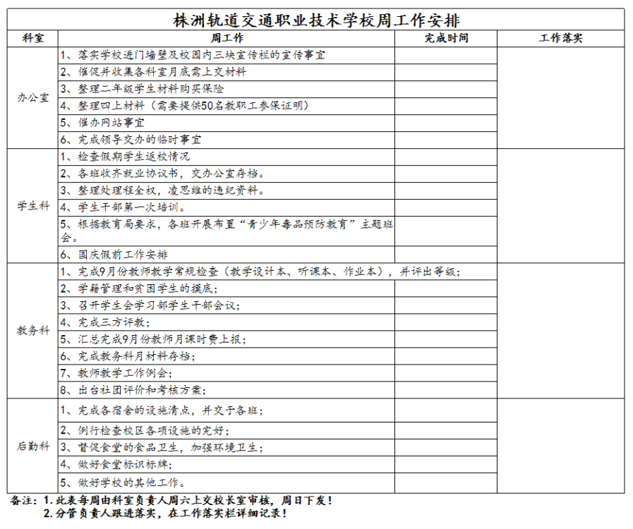 4、株軌職校第四周周工作安排_1.jpg