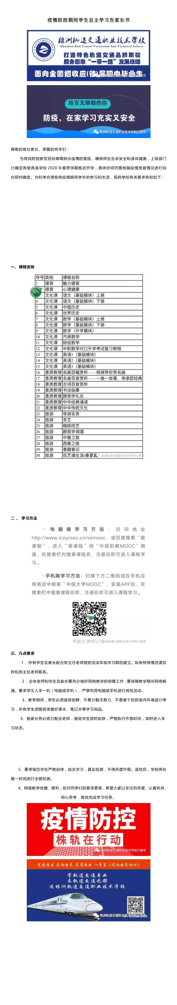 疫情防控期間學(xué)生自主學(xué)習(xí)告家長書(1-4)_1.jpg