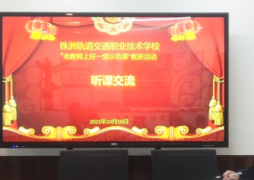 聽課評課促成長，研課磨課共進(jìn)步