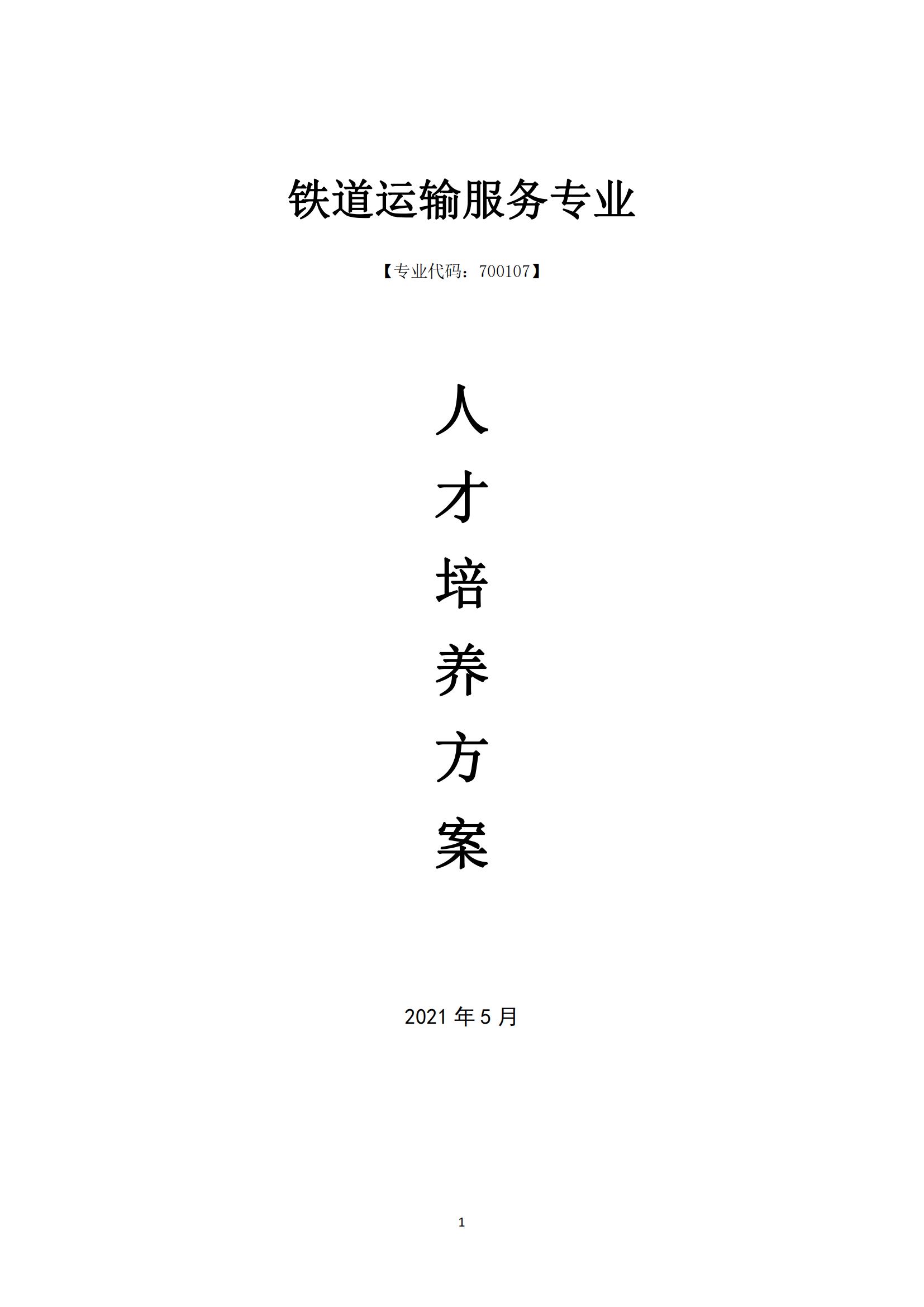 人才培養(yǎng)方案_00.jpg