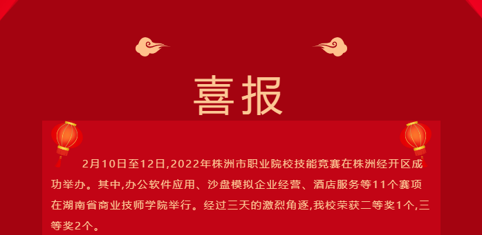 我校學(xué)生在2022株洲市職業(yè)院校技能競賽中再創(chuàng)佳績