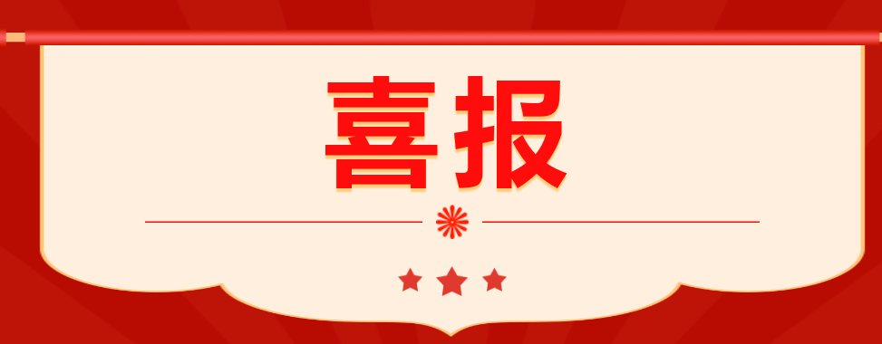 喜報(bào)——熱烈祝賀我校在2023年株洲市職業(yè)院校教師教學(xué)能力比賽中喜訊頻傳