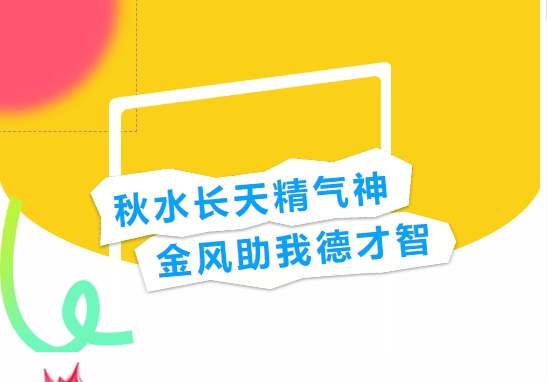 秋水長天精氣神 金風(fēng)助我德才智——株軌2023秋季文明風(fēng)采系列活動側(cè)記