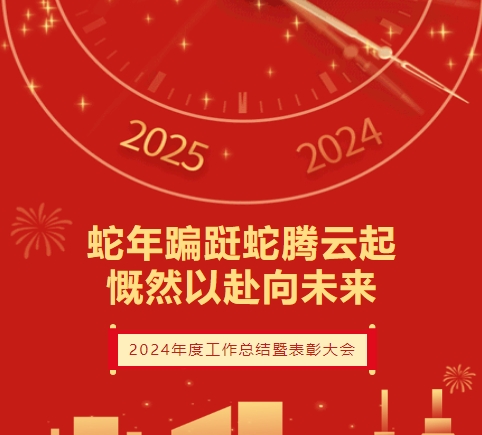 春光為序如約至 巳巳如意赴新程-株洲軌道交通職業(yè)技術(shù)學校2025年春季學期開學工作會議