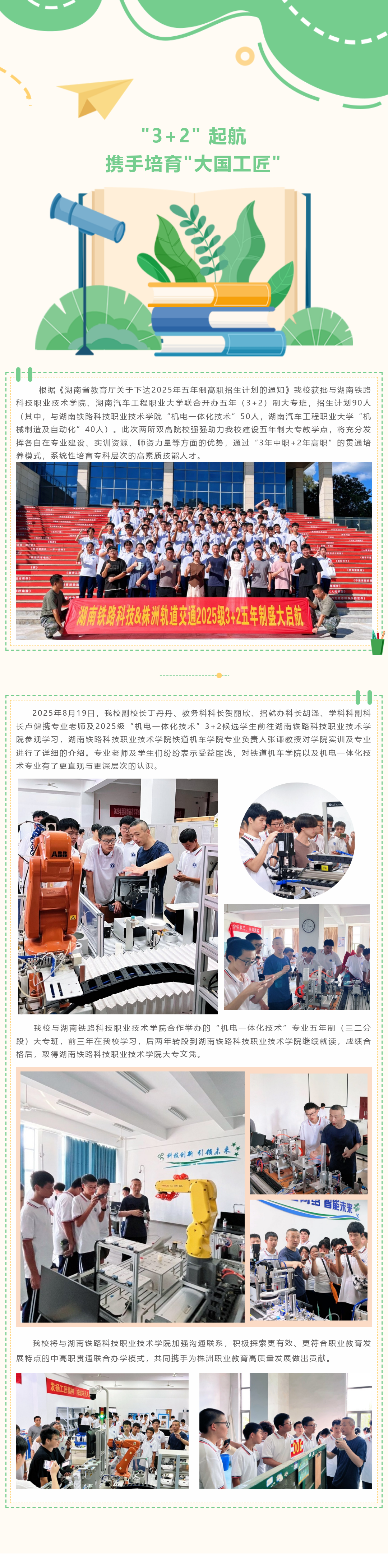 鐵科參觀.png