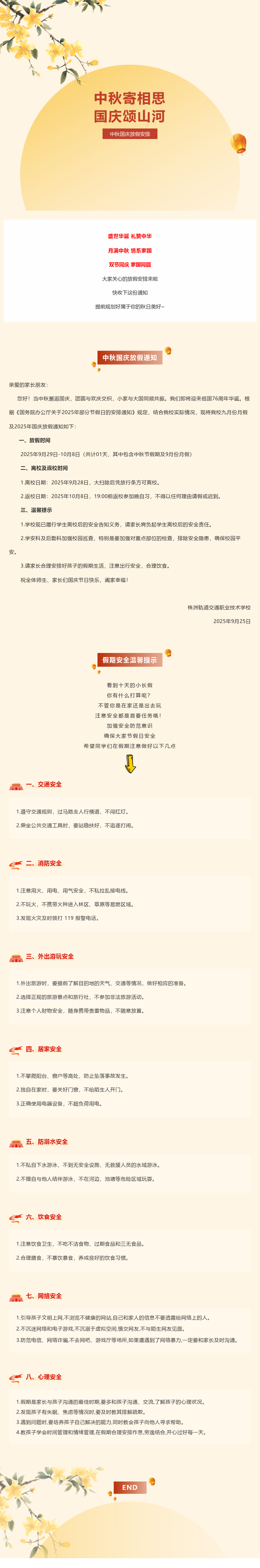 放假通知.png