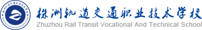 2024年“楚怡杯”株洲市職業(yè)院校教師教學(xué)能力比賽株洲軌道交通職業(yè)技術(shù)學(xué)校參賽團(tuán)隊(duì)信息公示 